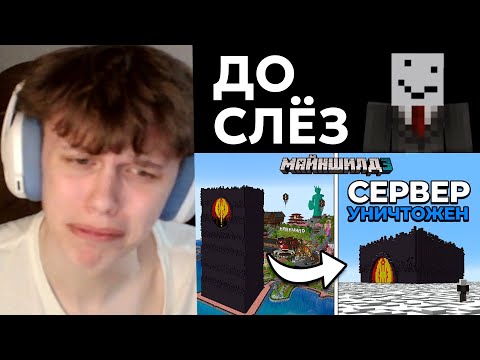 Видео: ВИПС СМОТРИТ АЛЬФЕДОВА "Печальная История ЗАКРЫТИЯ Сервера | МайнШилд 3 | Майнкрафт выживание 1.20"