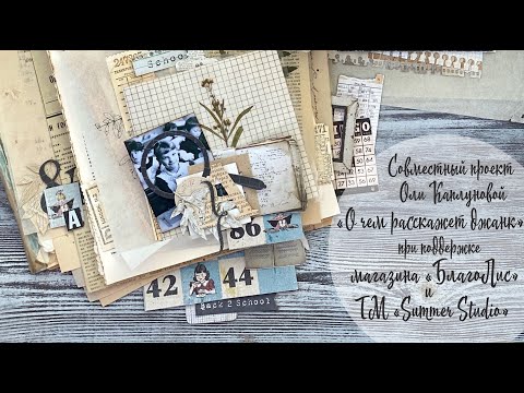 Видео: Второй этап #о_чем_расскажет_джанк : сбор тетрадок и внутреннего наполнения.