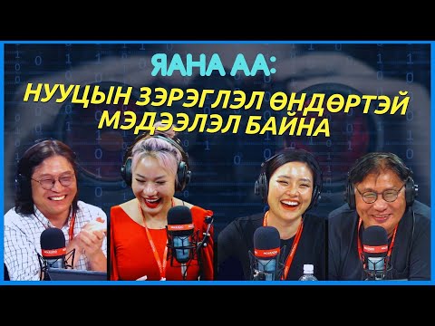 Видео: Яана аа | 2024-05-20 | "Хов жив"