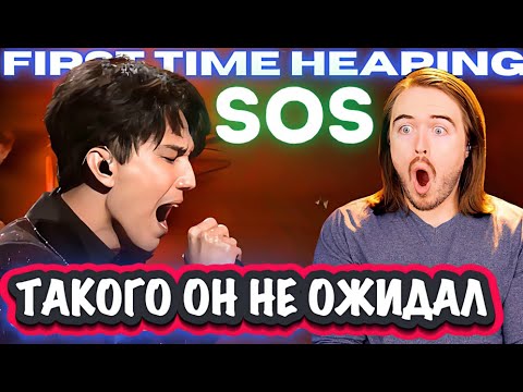 Видео: ПЕРВАЯ РЕАКЦИЯ CАМОГО ЭМОЦИОНАЛЬНОГО АМЕРИКАНЦА на ДИМАША с песней S.O.S