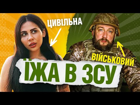 Видео: «ЗІТКНУЛИСЯ ДВА СВІТИ!» – військовий та інфлюенсерка Уля Станіславська на кухні пробують сухпай США