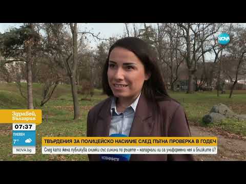 Видео: Жена обвини полицай в насилие, според свидетел тя е била агресивната