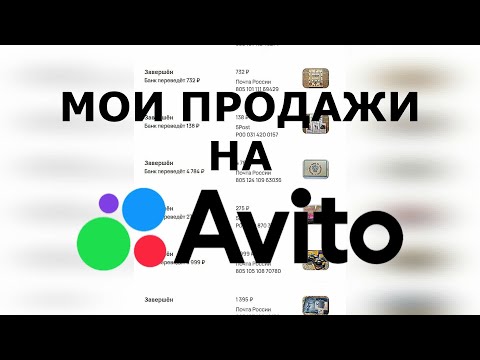 Видео: Иду на РЕКОРД! В ИЮЛЕ на Авито что и как продала. Новые секреты Avito