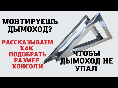 Видео: Монтаж дымохода. Как закрепить трубы дымохода, чтоб он не упал. Как подобрать крепление дымохода.