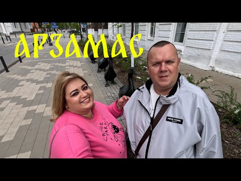 Видео: Арзамас- город который нас удивил. Очарование русской провинции.