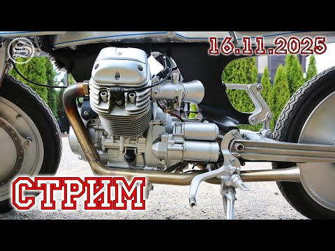 Видео: Стрим 16.11.2025