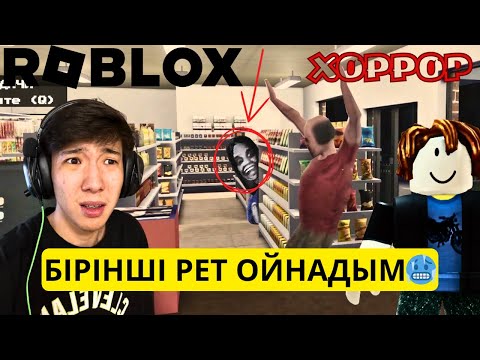 Видео: БІРІНШІ РЕТ РОБЛОКСТА ХОРРОР ОЙНАДЫМ😱👍 | Short creepy stories‼️