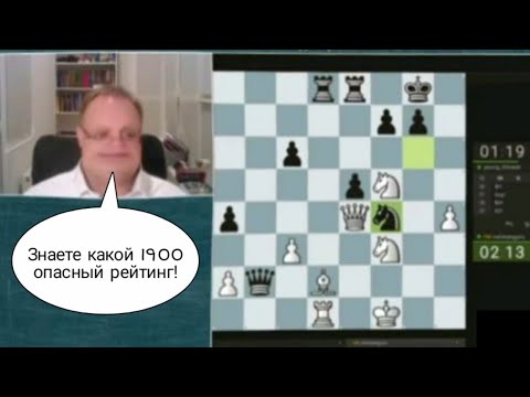 Видео: "Силище" 1900! "Читер" высшей категории! Гуру шахмат против young chenacki