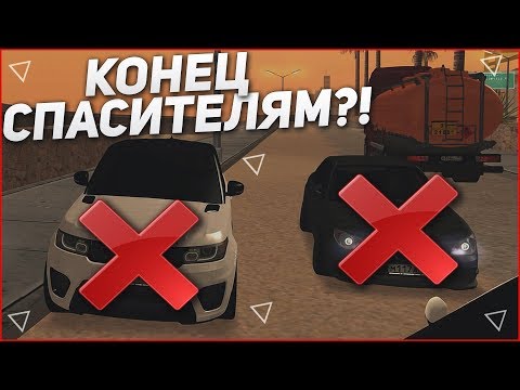 Видео: АДМИНЫ ПРОТИВ СПАСИТЕЛЕЙ?! ВАЖНОЕ ВИДЕО! (MTA | CCDPlanet)