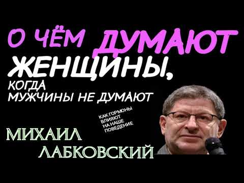 Видео: О ЧЁМ ДУМАЮТ ЖЕНЩИНЫ, КОГДА МУЖЧИНА НЕ ДУМАЕТ.