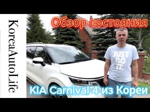 Видео: Пригнал KIA Carnival 4 2020 года из Кореи - обзор состояния автомобиля с пробегом 20 т.км.