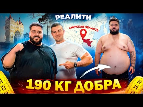 Видео: Делаем мир легче на Дальнем Востоке. 190кг начальный вес