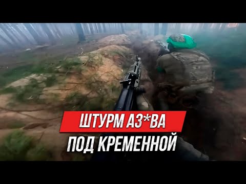 Видео: Как АЗ*В штурмует наши позиции | Инструктор смотрит