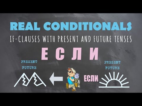 Видео: Basic Russian 3️⃣: Real Conditionals with ЕСЛИ (IF)