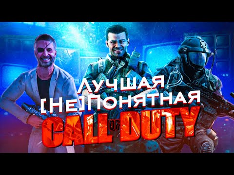 Видео: Я [ НЕ ] Смог понять кампанию Call of Duty: Black Ops 2.