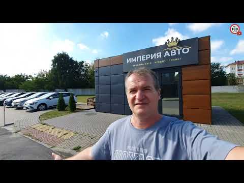 Видео: СВЕЖИЙ обзор ЦЕН на б/у АВТО в БЕЛАРУСИ, в БРЕСТЕ ОТКРЫЛАСЬ НОВАЯ АВТО-КОМИССИОНКА - "ИМПЕРИЯ АВТО"