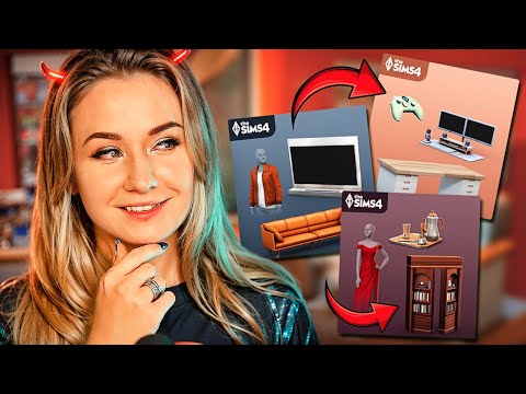 Видео: ЧЕМ УДИВИЛИ НОВЫЕ КОМПЛЕКТЫ для Симс 4 // Sims 4 Casanova Cave, Secret Sanctuary, Comfy Gamer Kit