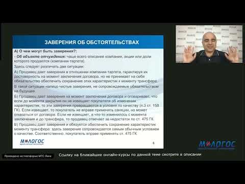 Видео: «Правовая природа договорных заверений» видеолекция Артема Карапетова