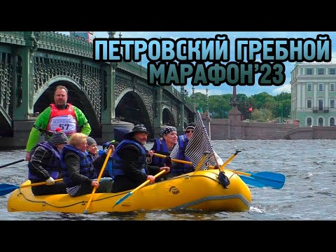 Видео: Петровский гребной марафон 2023!  Не без приключений!