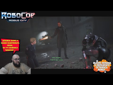 Видео: Это что за демон?...Robocop#3