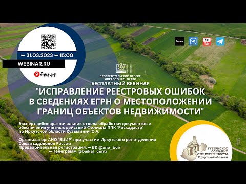 Видео: Исправление реестровых ошибок в сведениях ЕГРН - Филиал ППК Роскадастр по Иркутской области