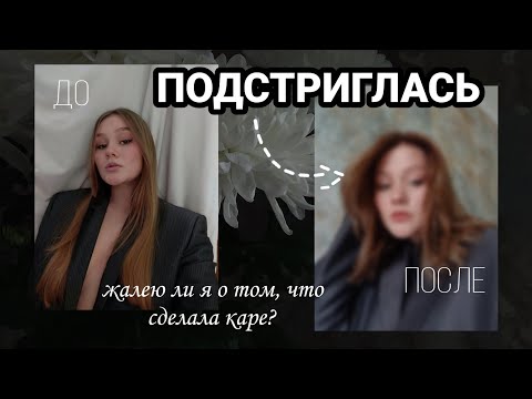 Видео: ЖАЛЕЮ О КАРЕ | или нет*