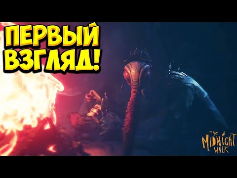 Видео: ПЕРВЫЙ ВЗГЛЯД! The Midnight Walk - ОБЗОР/ПРОХОЖДЕНИЕ!🔥