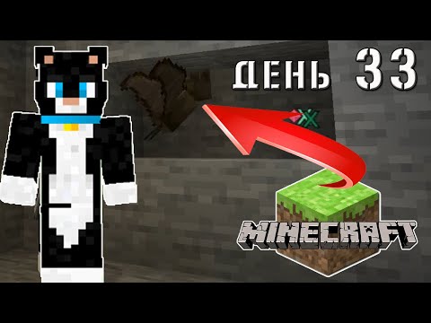 Видео: Minecraft СУПЕР КОТ 🐱 В ПЕЩЕРЕ С ЛЕТУЧЕЙ МЫШЬЮ 🐱 ВЫЖИВАНИЕ 100  ДЕНЬ 33