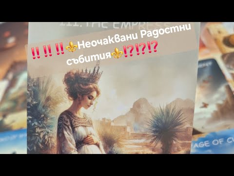 Видео: 🔆🔆❗️💠Събития до края на месец НОЕМВРИ❗️💠🔆🔆