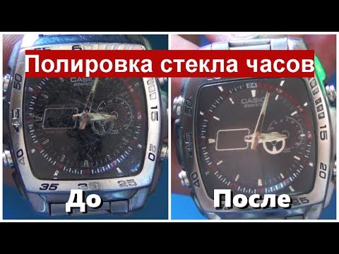 Видео: Полировка стекла часов