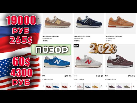Видео: Покупка в Аутлете NB/позор Jamilco/USA Посылки 2023/Санкции и Турция/