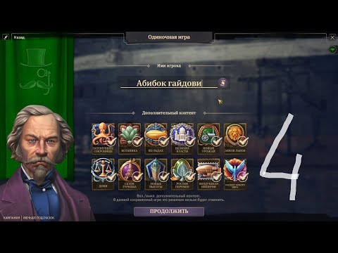 Видео: Anno 1800.  Гайд-летсплей по игре в кампанию. Новые регионы. Серия 4.