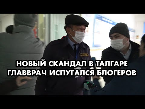 Видео: ТРУСЛИВЫЙ ГЛАВВРАЧ ТАЛГАРА