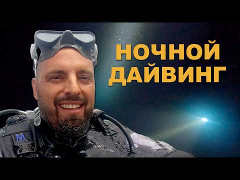 Видео: КАПИТАН ГЕРМАН I НАШ КУРС ADVANCED ДАЙВИНГА НА БАЛИ: глубины, ночное погружение и затонувший корабль