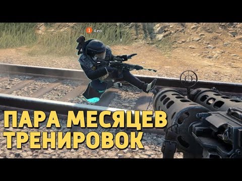 Видео: Пара месяцев тренировок /Call of Duty: Blackout