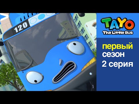 Видео: Приключения Тайо, 2 серия - Тайо заблудился, мультики для детей про автобусы и машинки