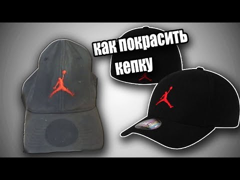 Видео: КАК ПОКРАСИТЬ КЕПКУ • MIHALYCH