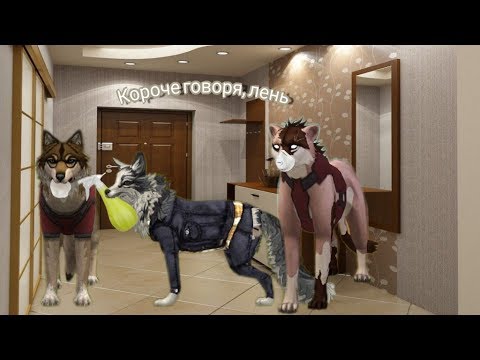 Видео: ||WildCraft - Пародия|| Короче говоря, лень