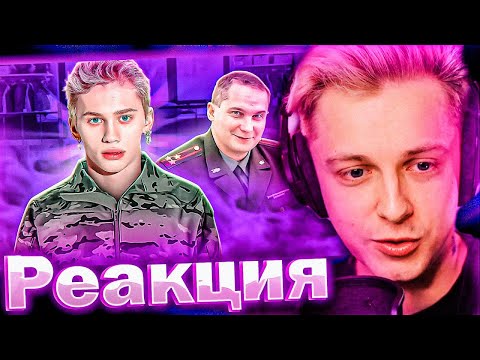 Видео: СТИНТ СМОТРИТ: МАРАЗМА ДАНЮ МИЛОХИНА ЗАБЕРУТ В АРМИЮ!