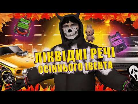 Видео: Що я купив на івенті? | Куди вкластися? | Quant Rp | Promo Colombo