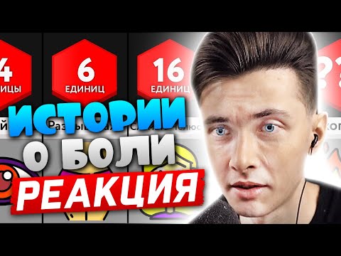 Видео: ХЕСУС СМОТРИТ: СРАВНЕНИЕ БОЛИ: ТРАВМЫ | + РАССКАЗЫВАЕТ ИСТОРИИ | МИР СРАВНЕНИЙ | РЕАКЦИЯ