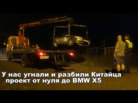 Видео: У нас угнали Chery, пытался бежать, но попался