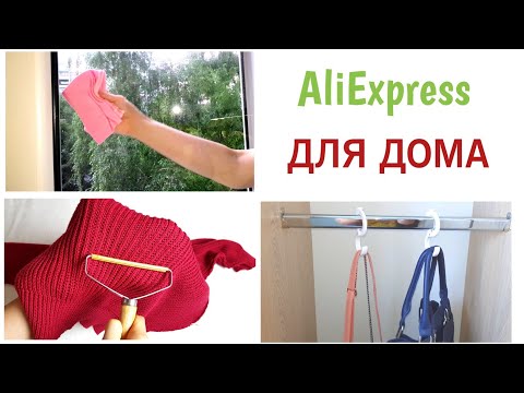 Видео: 10 полезных вещей для ОРГАНИЗАЦИИ и УБОРКИ дома с Алиэкспресс.