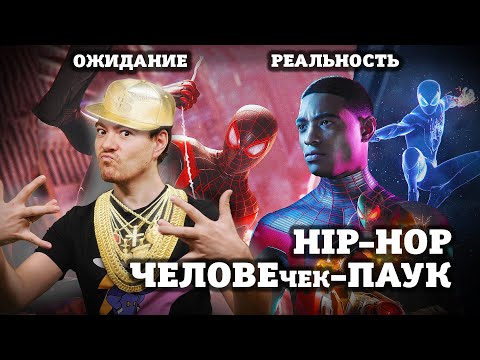 Видео: Обзор Человек-Паук: Майлз Моралес - Поддельный, но хороший. Теперь и на ПК I Битый Пиксель
