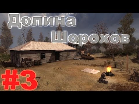 Видео: Прохождение сталкер Долина Шорохов (часть 3)