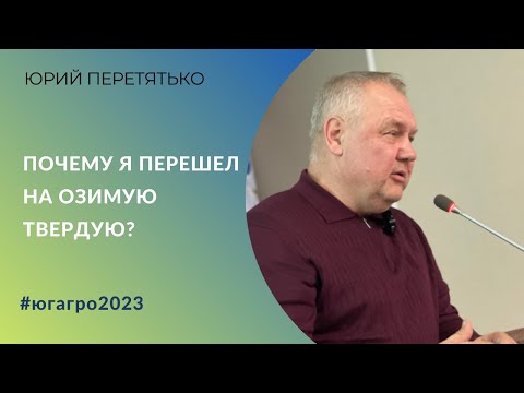 Видео: Почему я перешел на озимую твердую пшеницу? | Юрий Перетятько