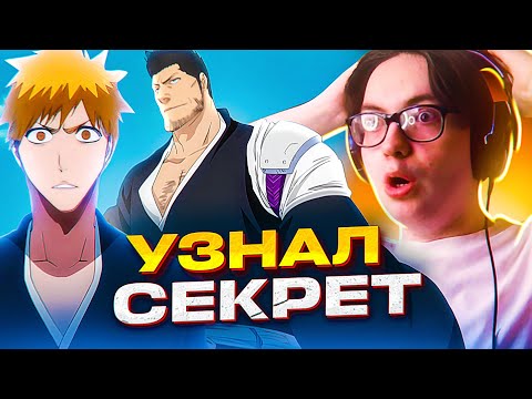 Видео: Отец Ичиго против Айзена 🔥 Блич 295-296 серия 1 сезон | Реакция на аниме Bleach