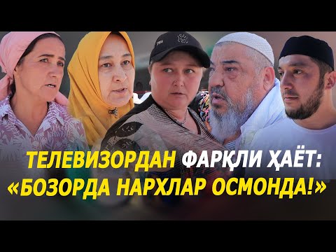 Видео: Телевизордан фарқли ҳаёт: «Бозорда нархлар осмонда!»