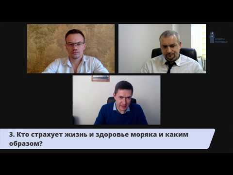 Видео: Застрахован ли моряк в рейсе?