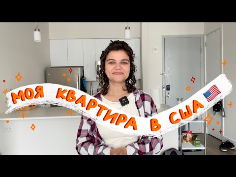 Видео: Тур по квартире в Джерси Сити / Через речку от Манхеттена